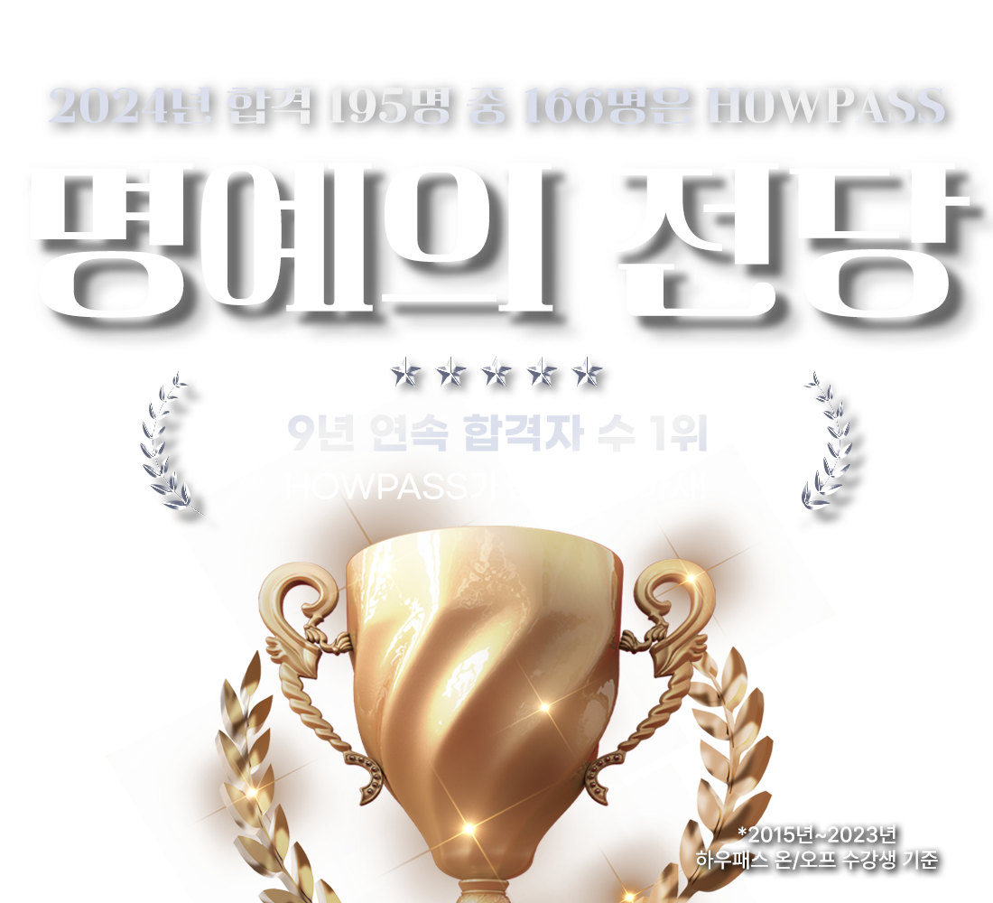 강사력은 결국 하우패스