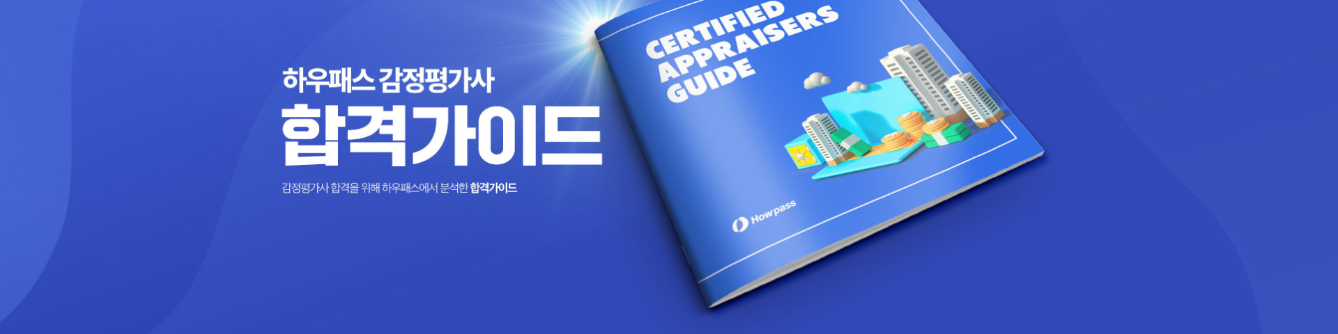 합격가이드_배너